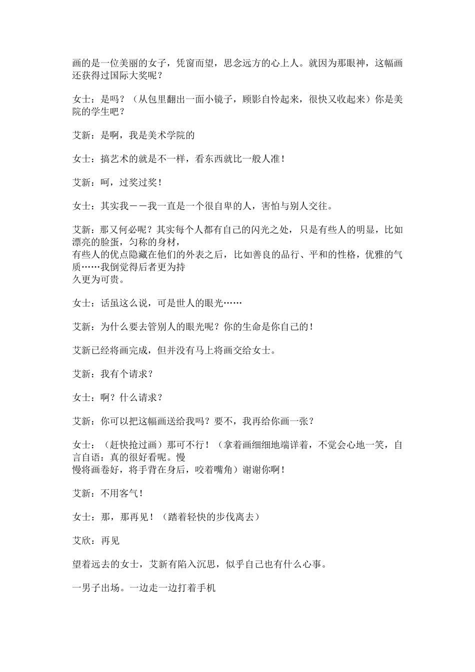 《不屈的生命》校园励志话剧剧本_第2页