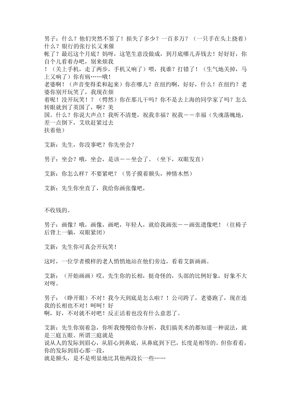 《不屈的生命》校园励志话剧剧本_第3页