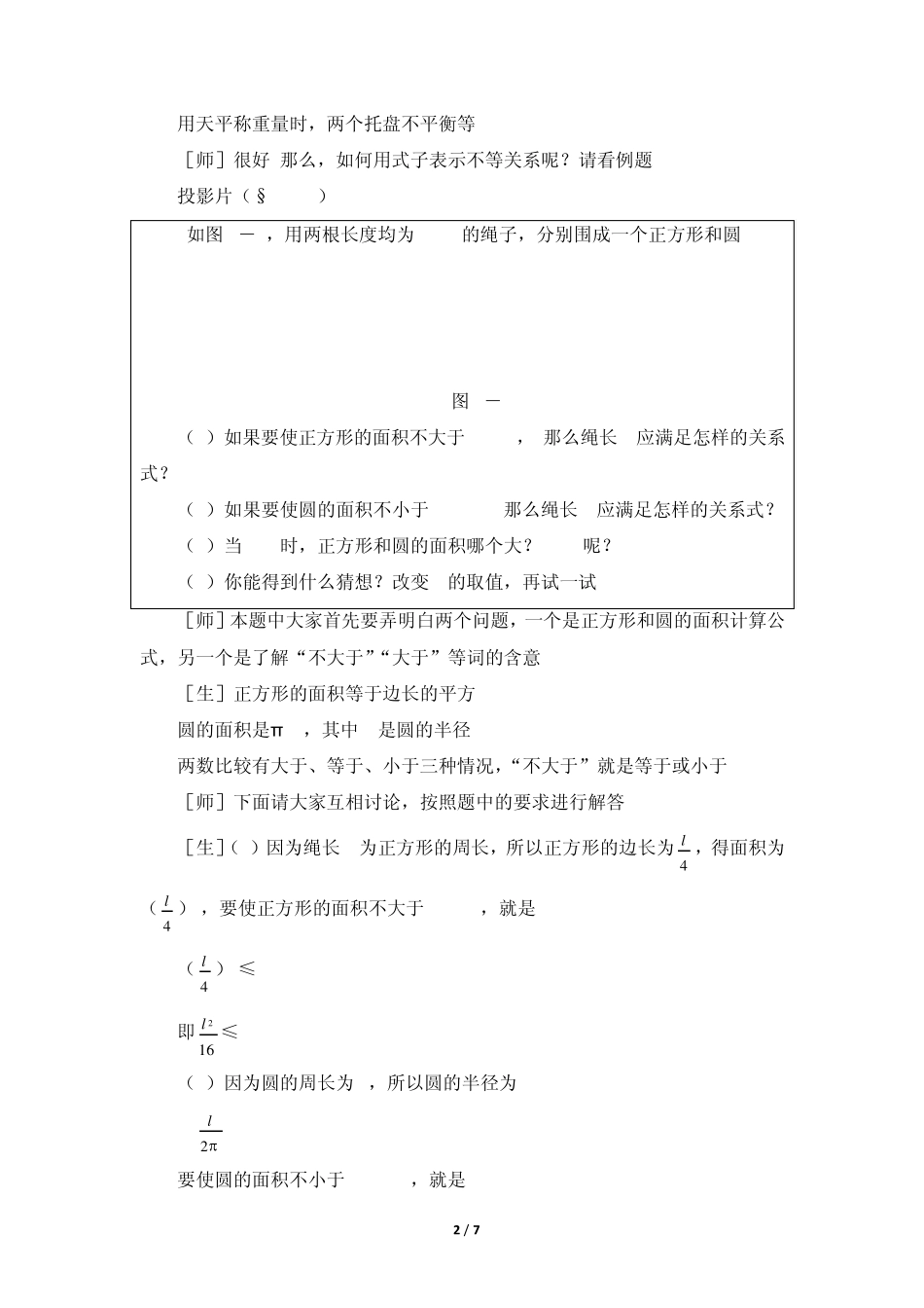 《不等关系》教案_第2页
