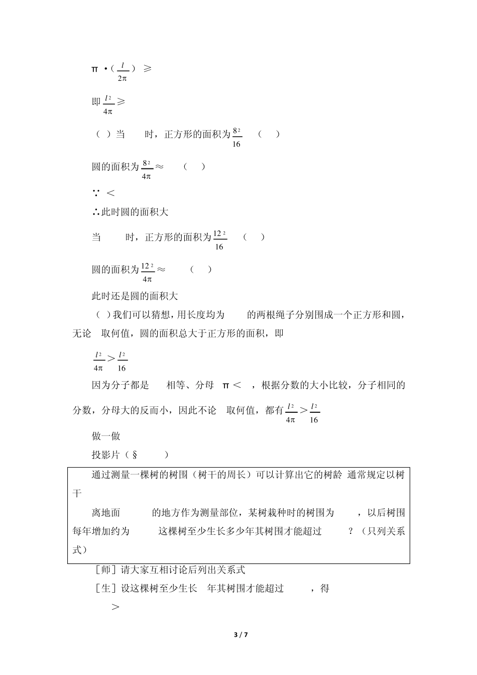 《不等关系》教案_第3页
