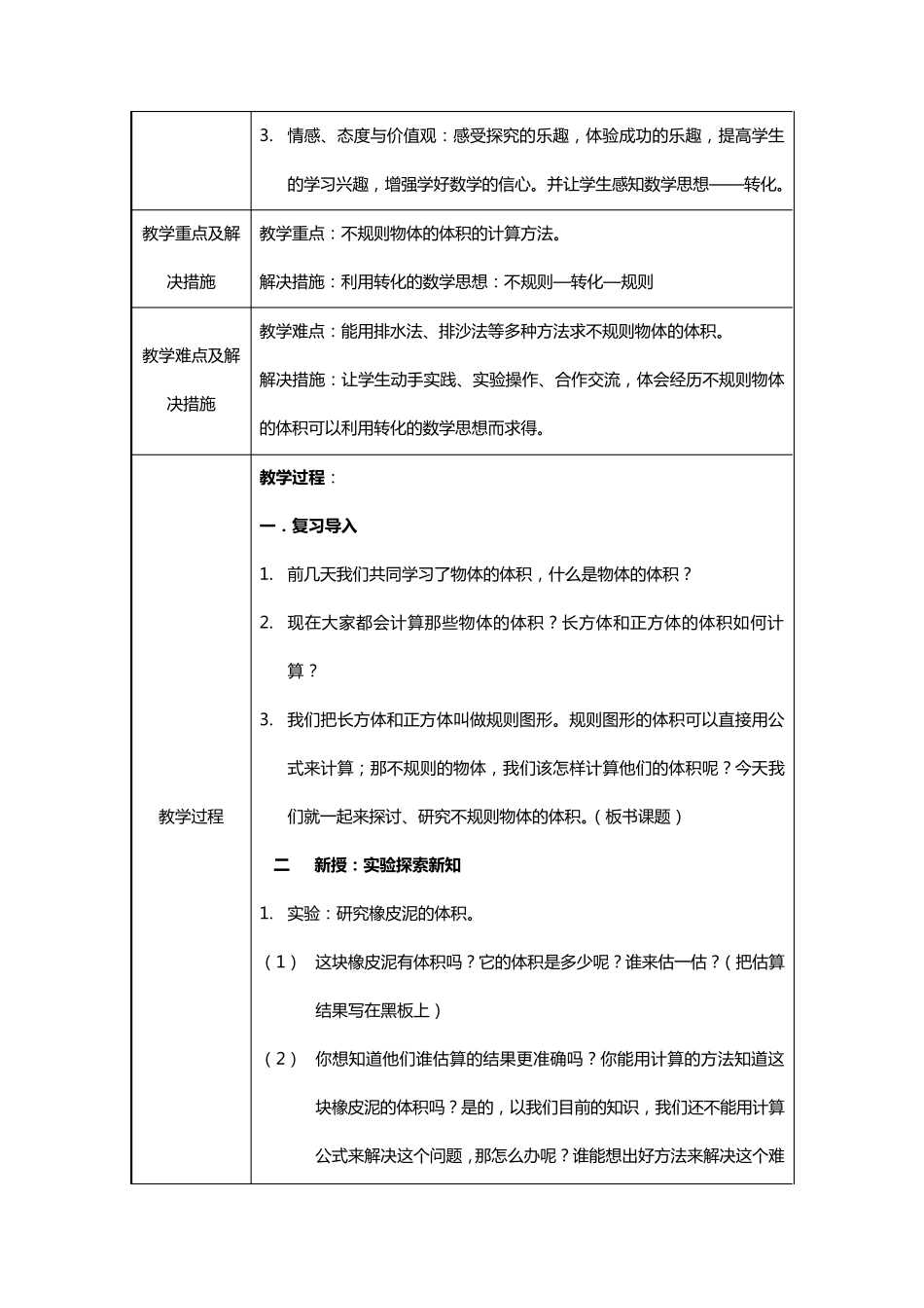《不规则物体的体积》教学设计_第2页