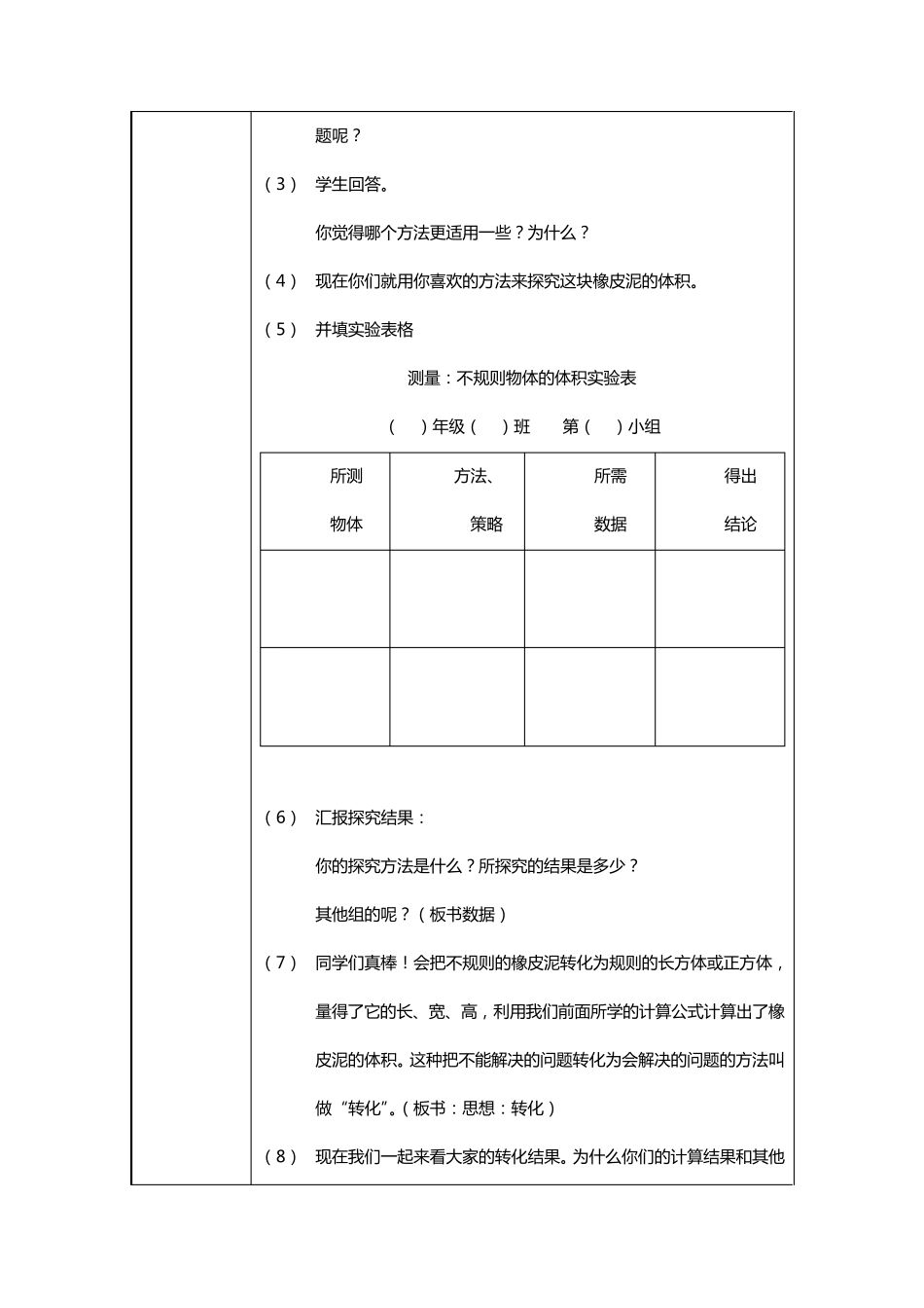 《不规则物体的体积》教学设计_第3页