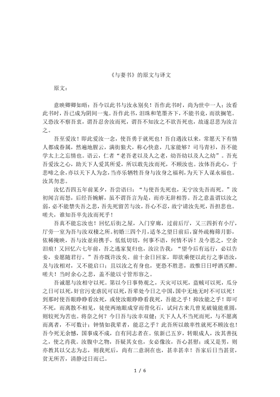 《与妻书》的原文与译文_第1页
