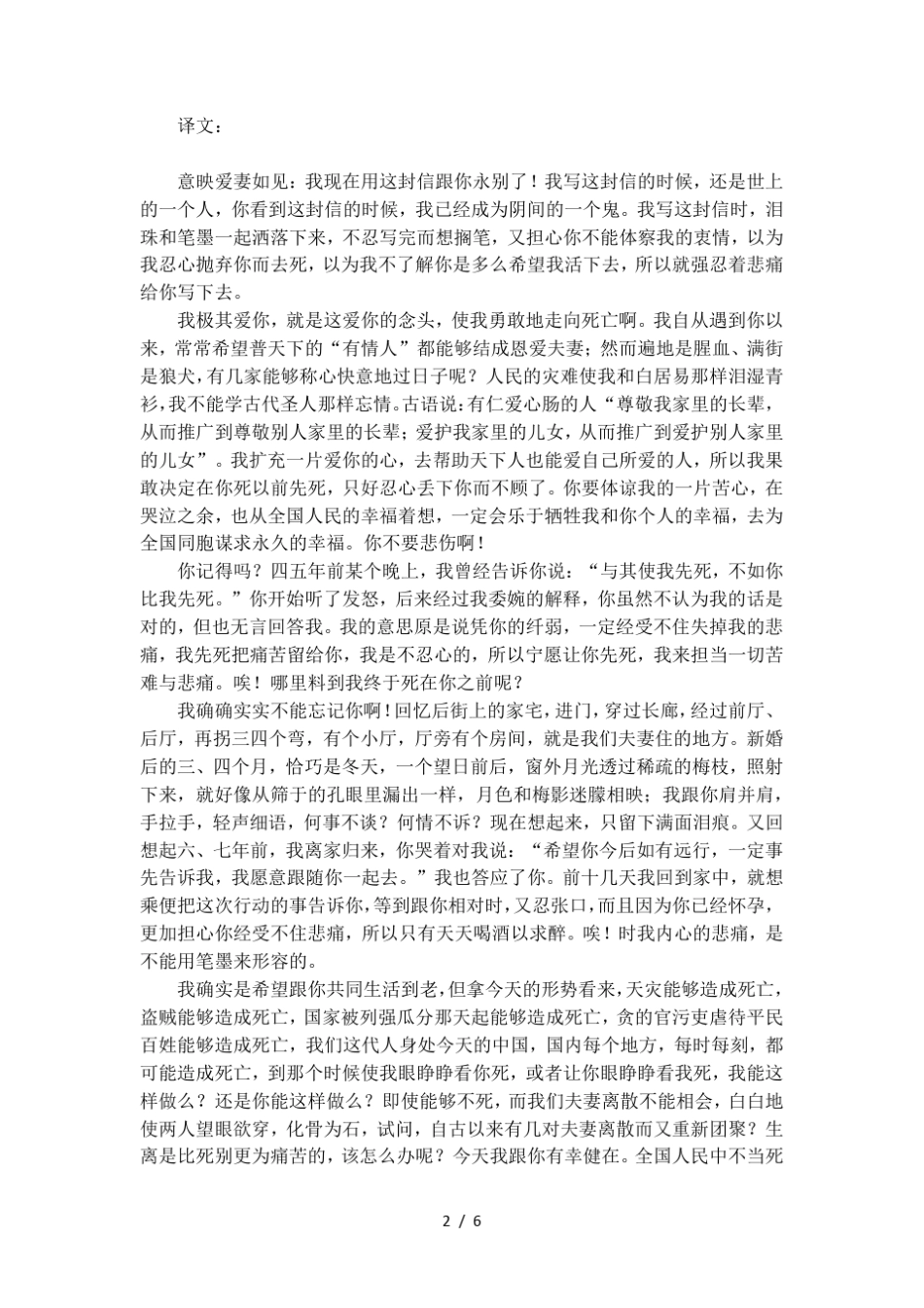 《与妻书》的原文与译文_第2页