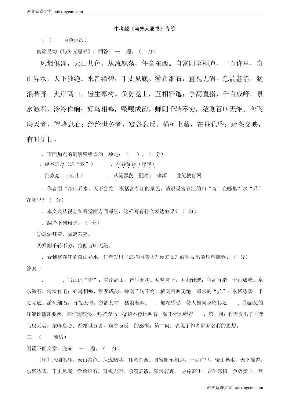 《与朱元思书》历届中考试题_第1页