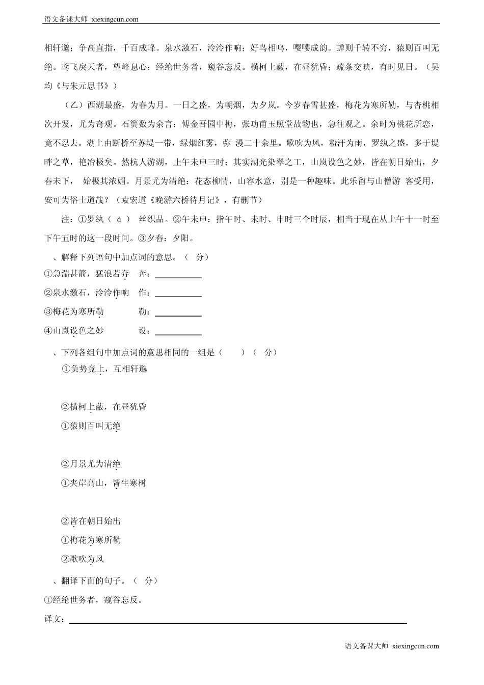 《与朱元思书》历届中考试题_第2页