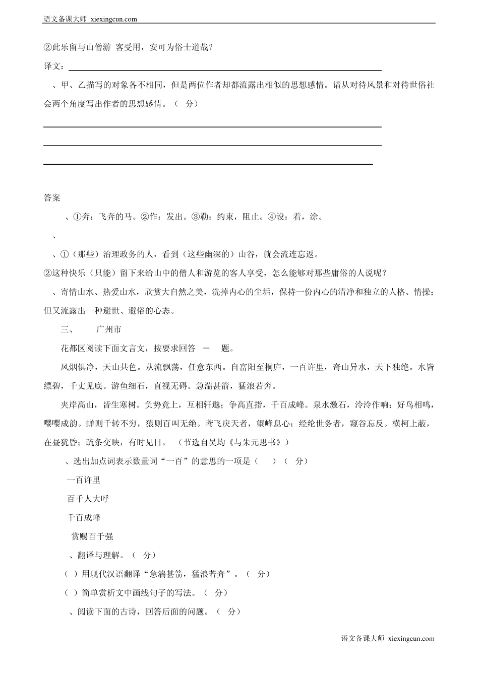 《与朱元思书》历届中考试题_第3页