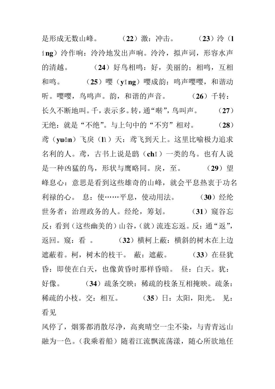 《与朱元思书》字词解释及翻译_第3页