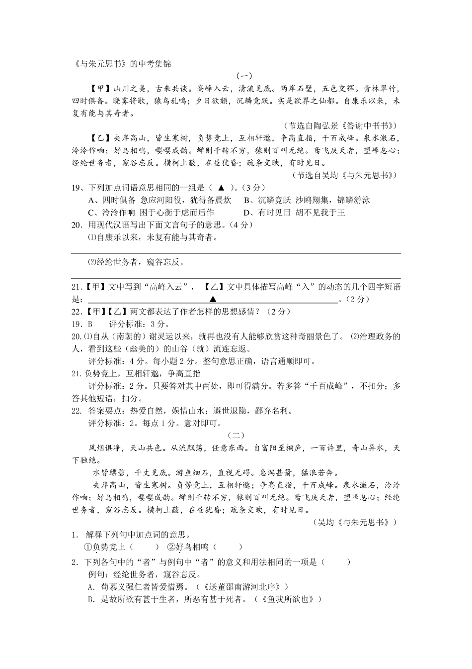 《与朱元思书》对比阅读_第1页