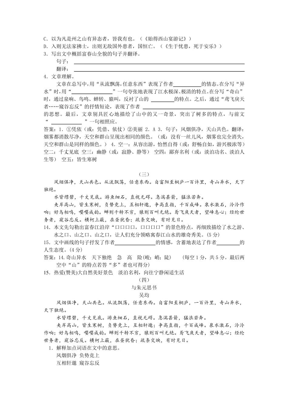 《与朱元思书》对比阅读_第2页