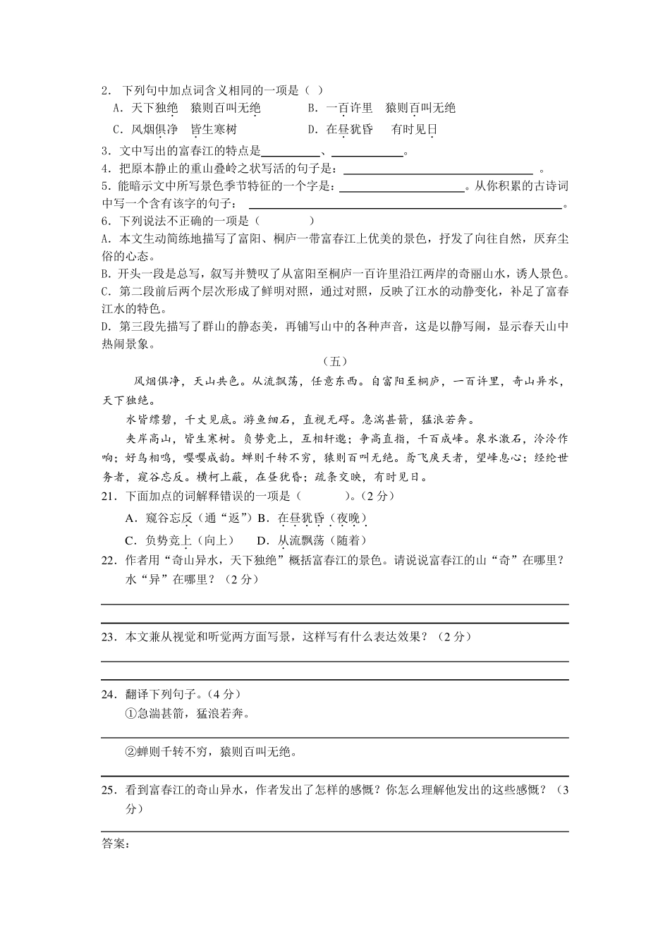 《与朱元思书》对比阅读_第3页