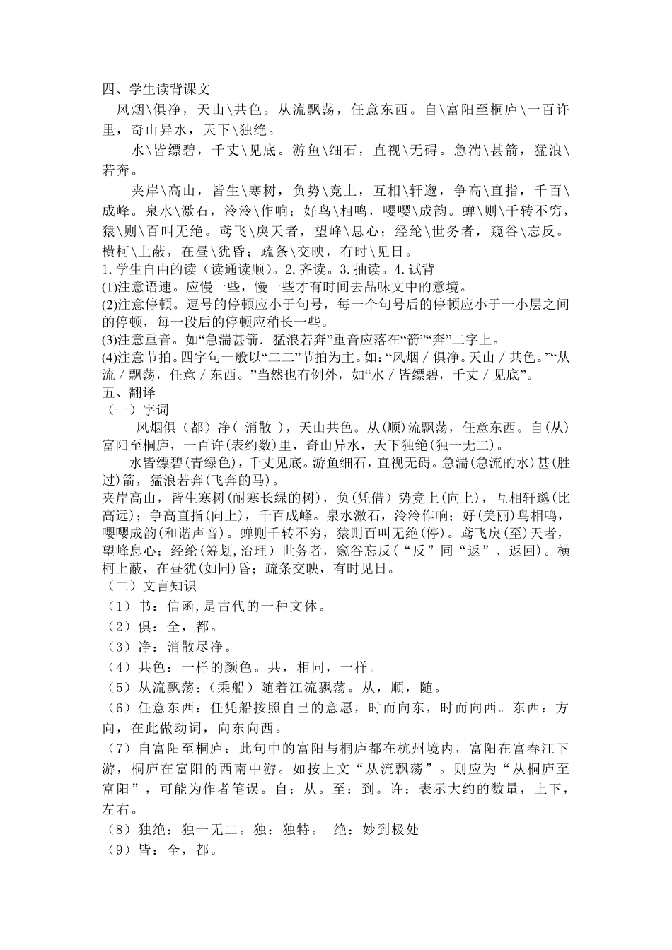 《与朱元思书》教学设计_第2页