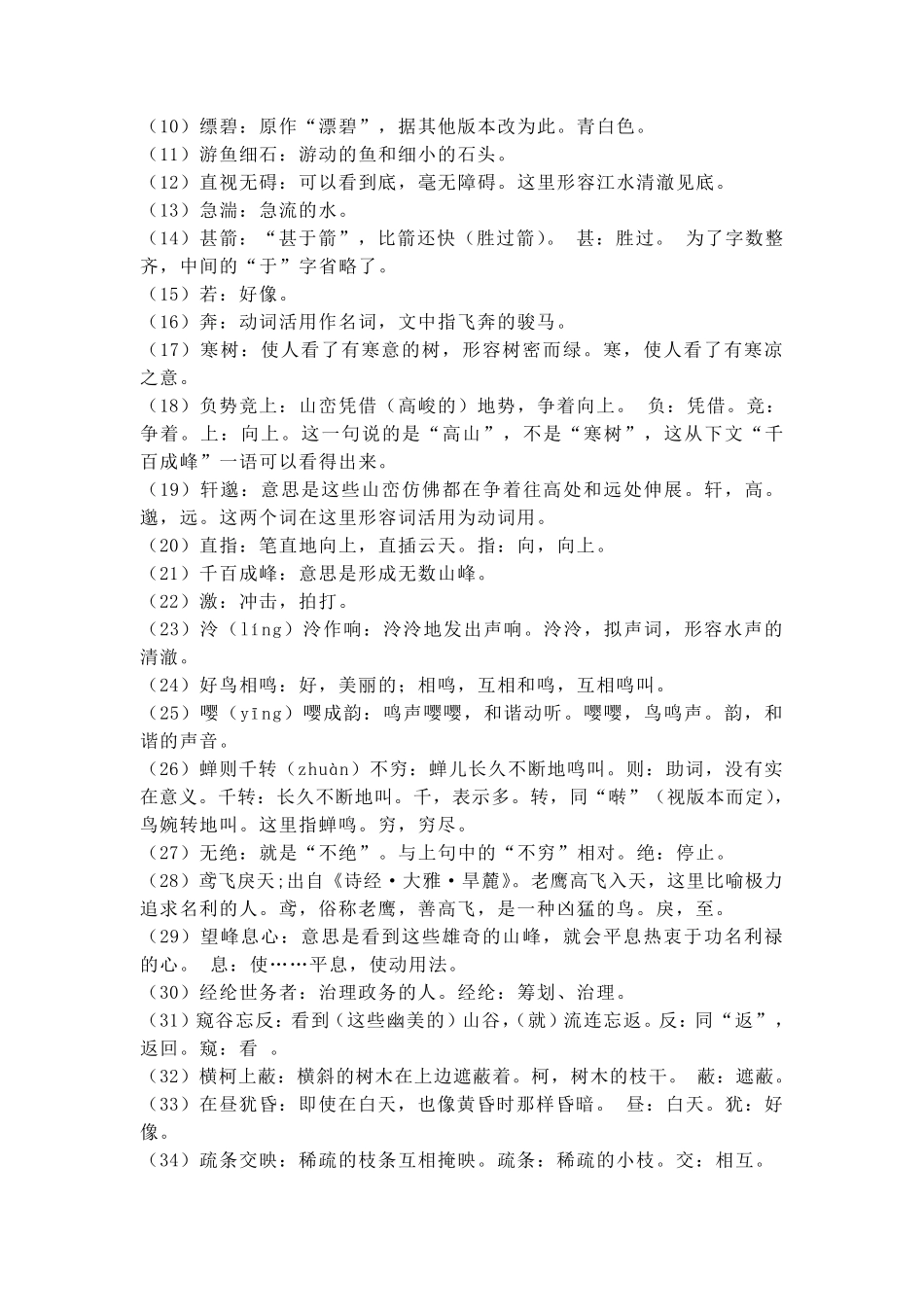 《与朱元思书》教学设计_第3页