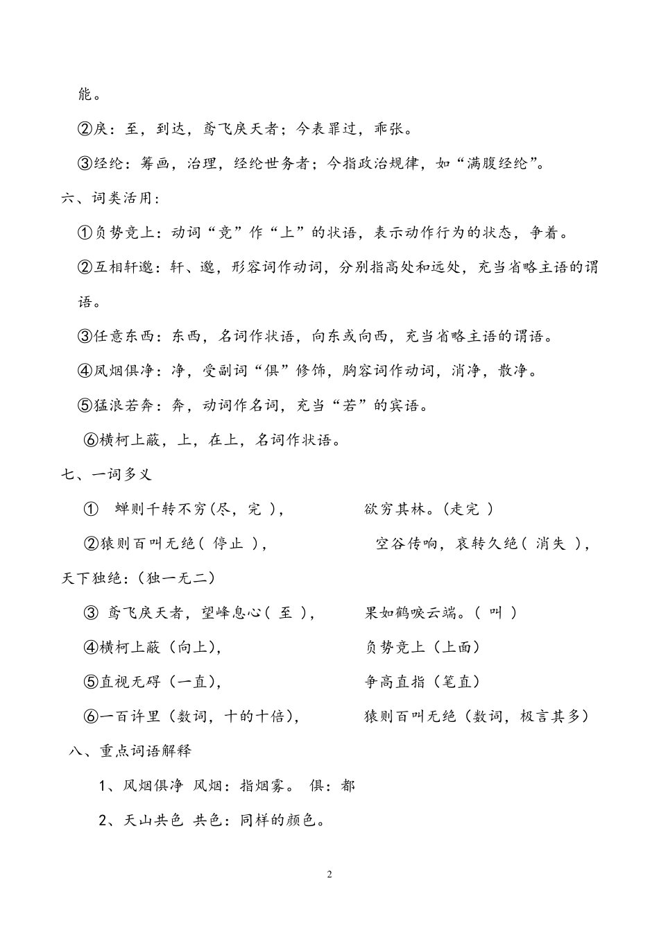 《与朱元思书》文言知识点最新整理_第2页