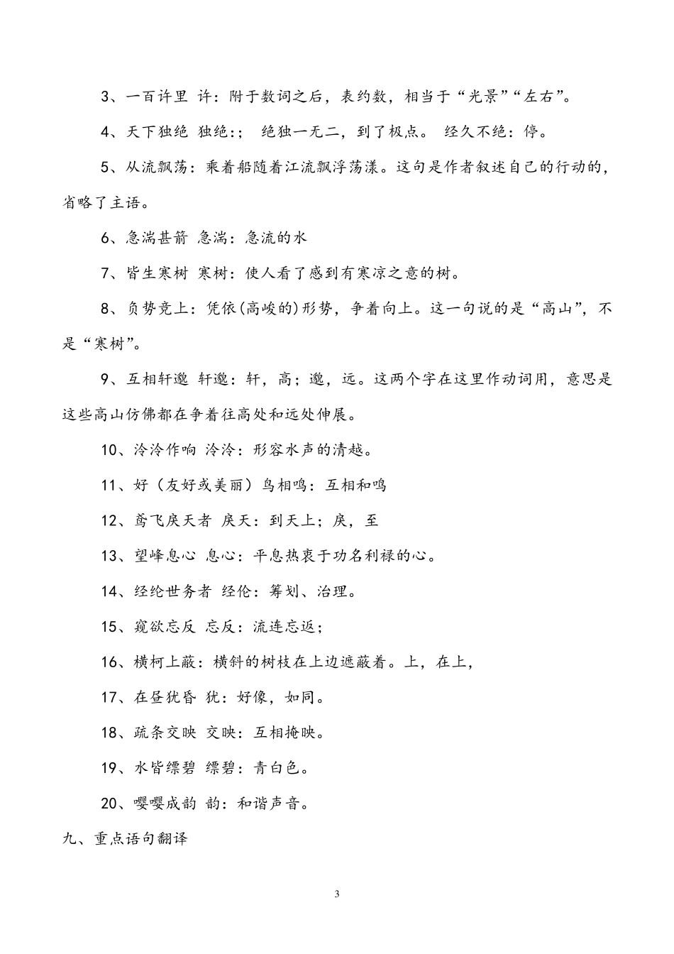 《与朱元思书》文言知识点最新整理_第3页