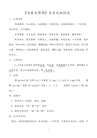 《与朱元思书》文言知识点最新整理