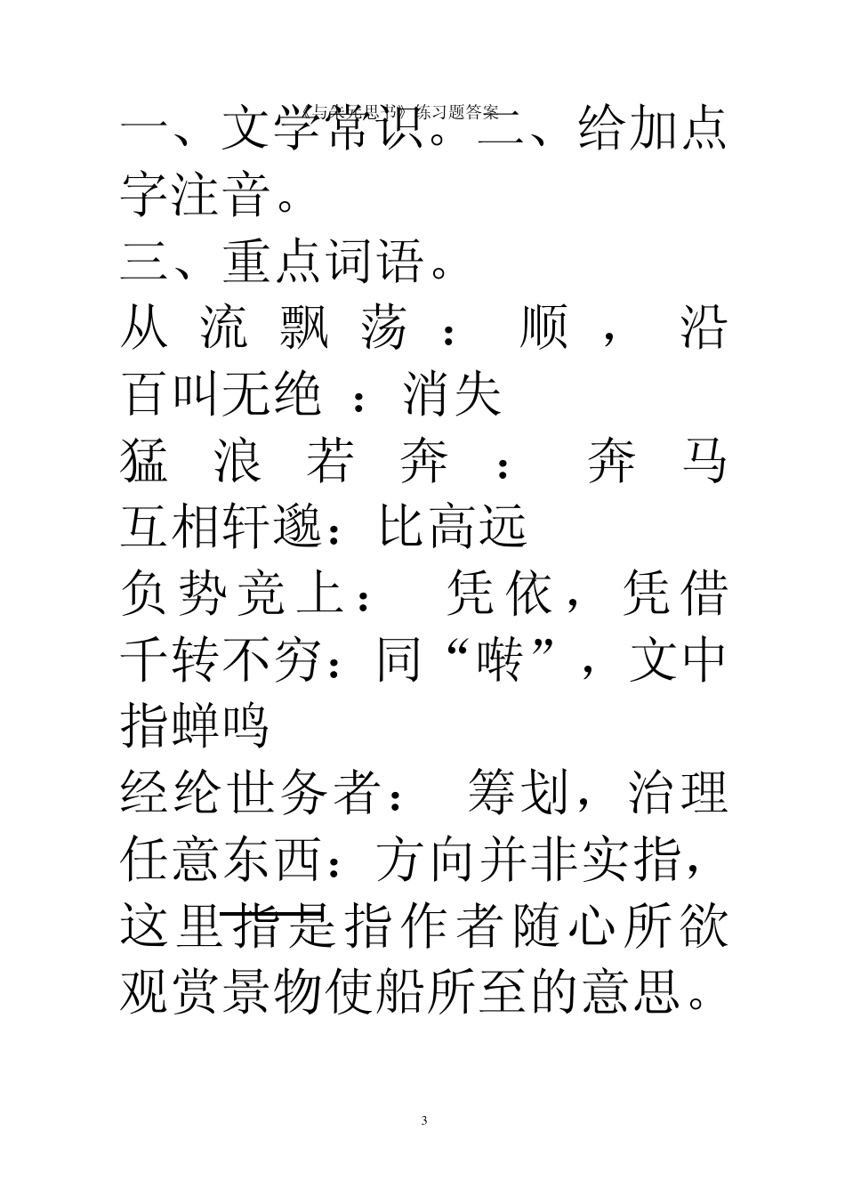 《与朱元思书》练习题_第3页