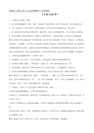 《与朱元思书》选择题解析(内容理解)