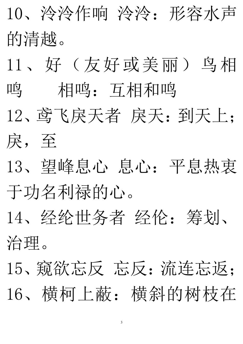 《与朱元思书》重点词语解释_第3页