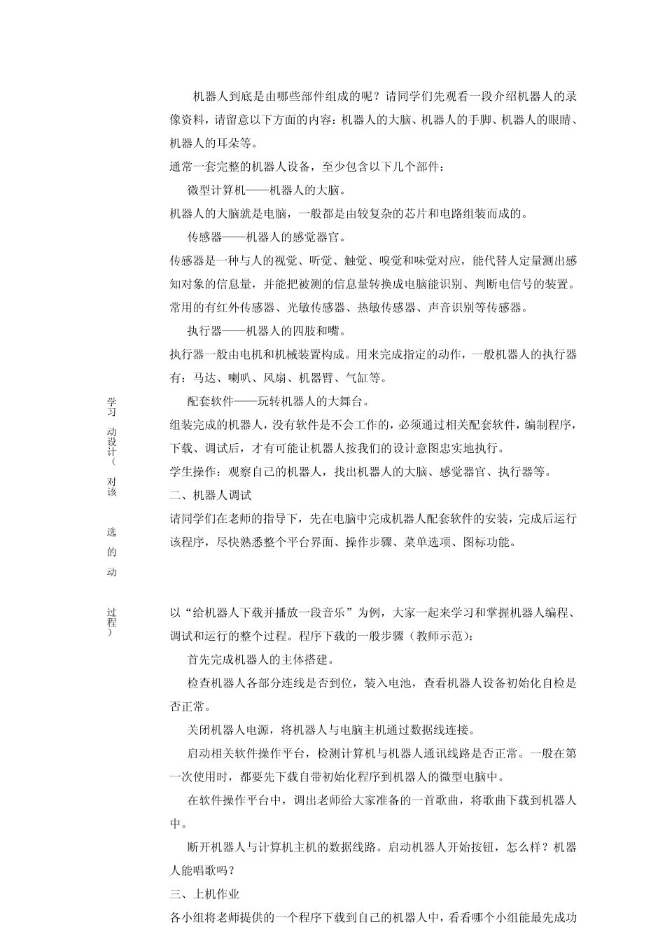 《与机器人零距离》主题单元设计模板_第3页