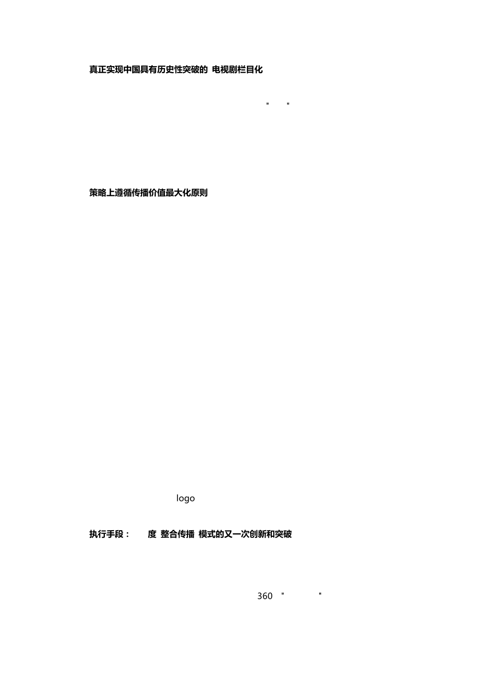 《丑女无敌》植入式广告整合营销全案_第2页