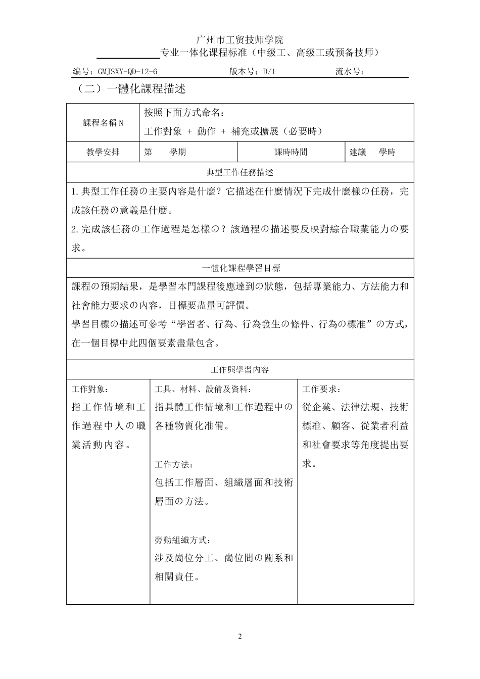 《专业一体化课程标准》_第2页