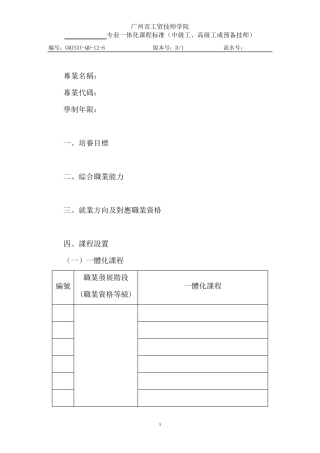 《专业一体化课程标准》
