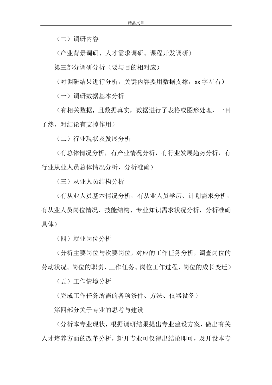 《专业人才需求调研报告》_第2页