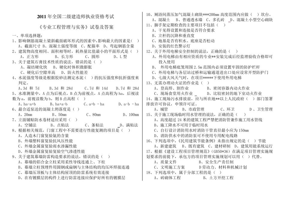 《专业工程管理与实务》试卷及答案_第1页