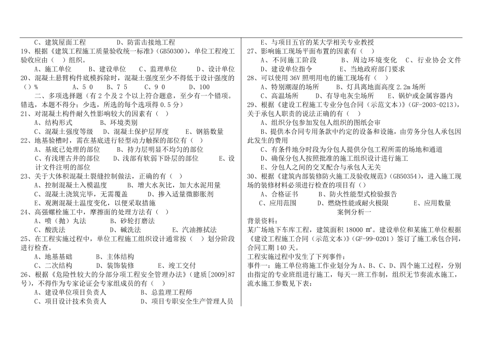 《专业工程管理与实务》试卷及答案_第2页