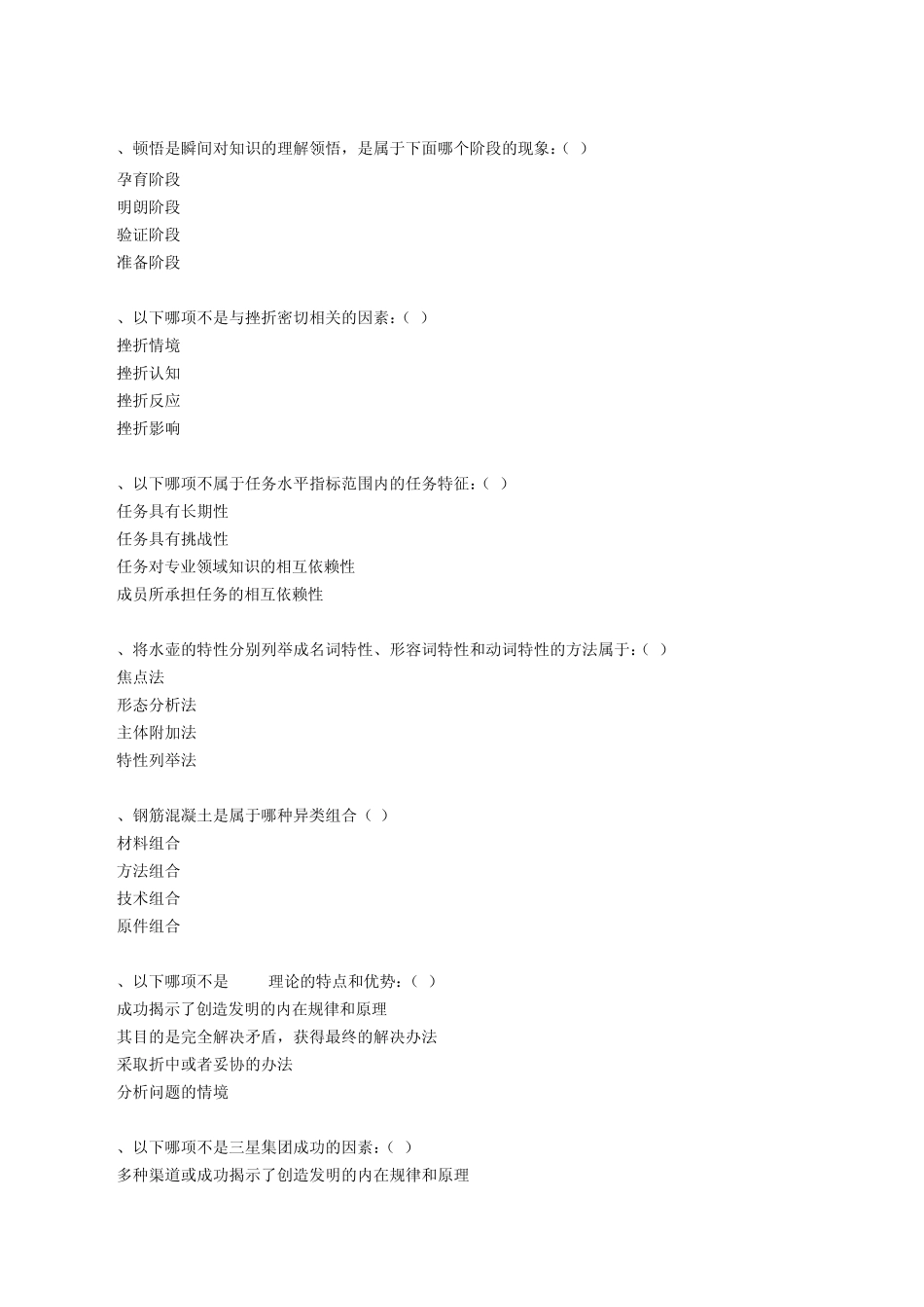《专业技术人员创新能力培养与提高》复习题_第3页