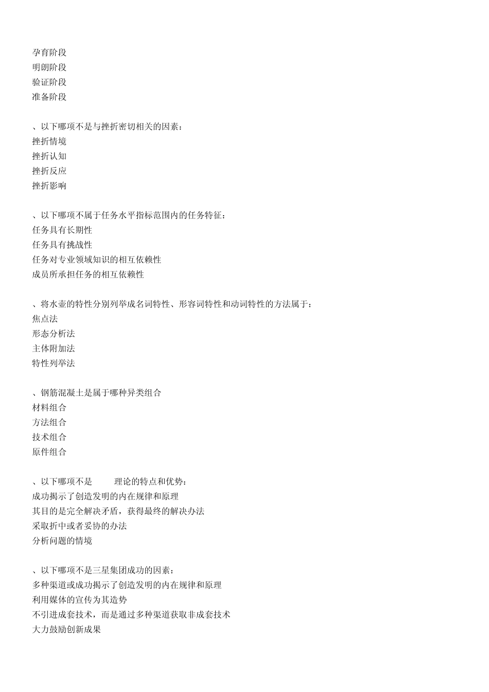 《专业技术人员创新能力培养与提高》复习题答案_第3页