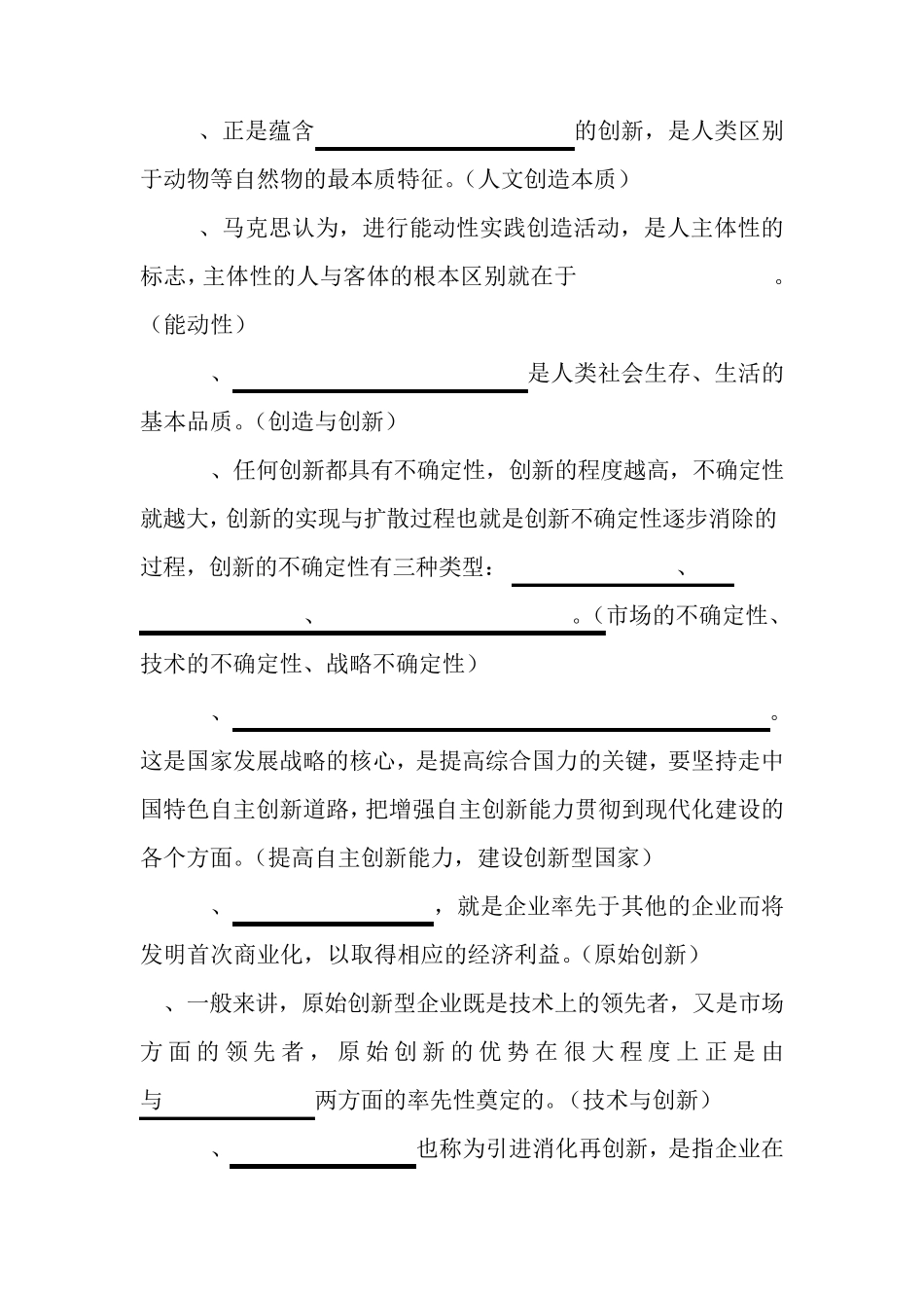 《专业技术人员创新能力建设读本》练习题_第2页