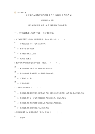 《专业技术人员执行力与创新服务力(2015)》及答案