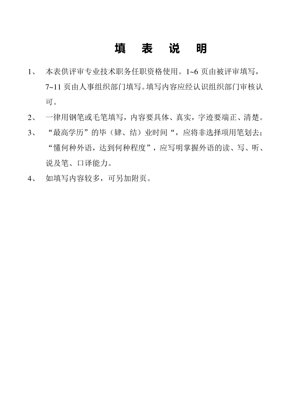 《专业技术职务评审表》_第2页