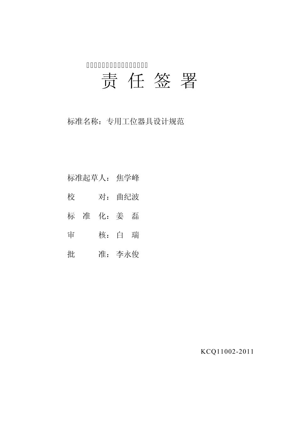 《专用工位器具设计规范》_第2页