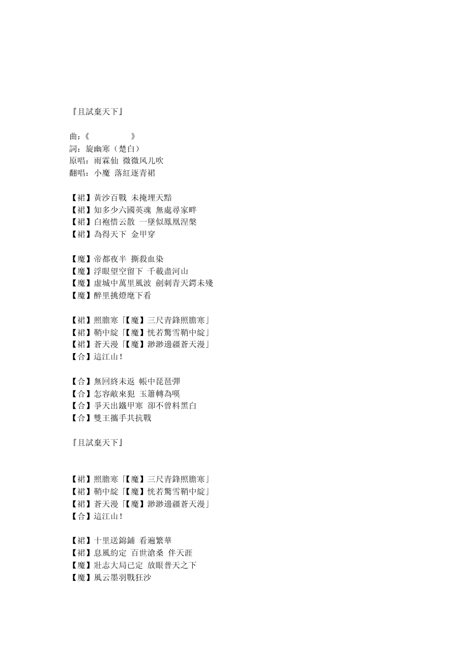 《且视天下》及其相关歌曲歌词_第2页