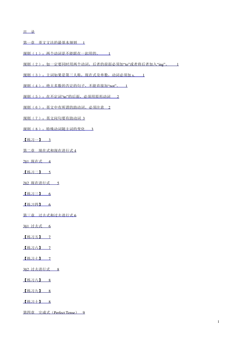 《专门替中国人写的英语语法》含目录和练习答案_第1页