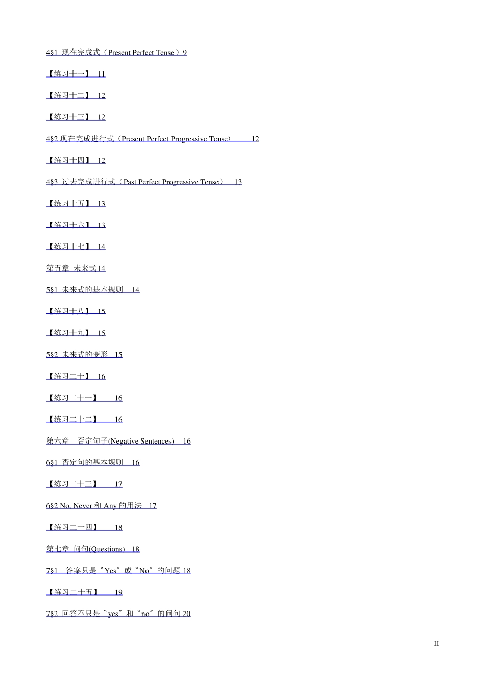 《专门替中国人写的英语语法》含目录和练习答案_第2页