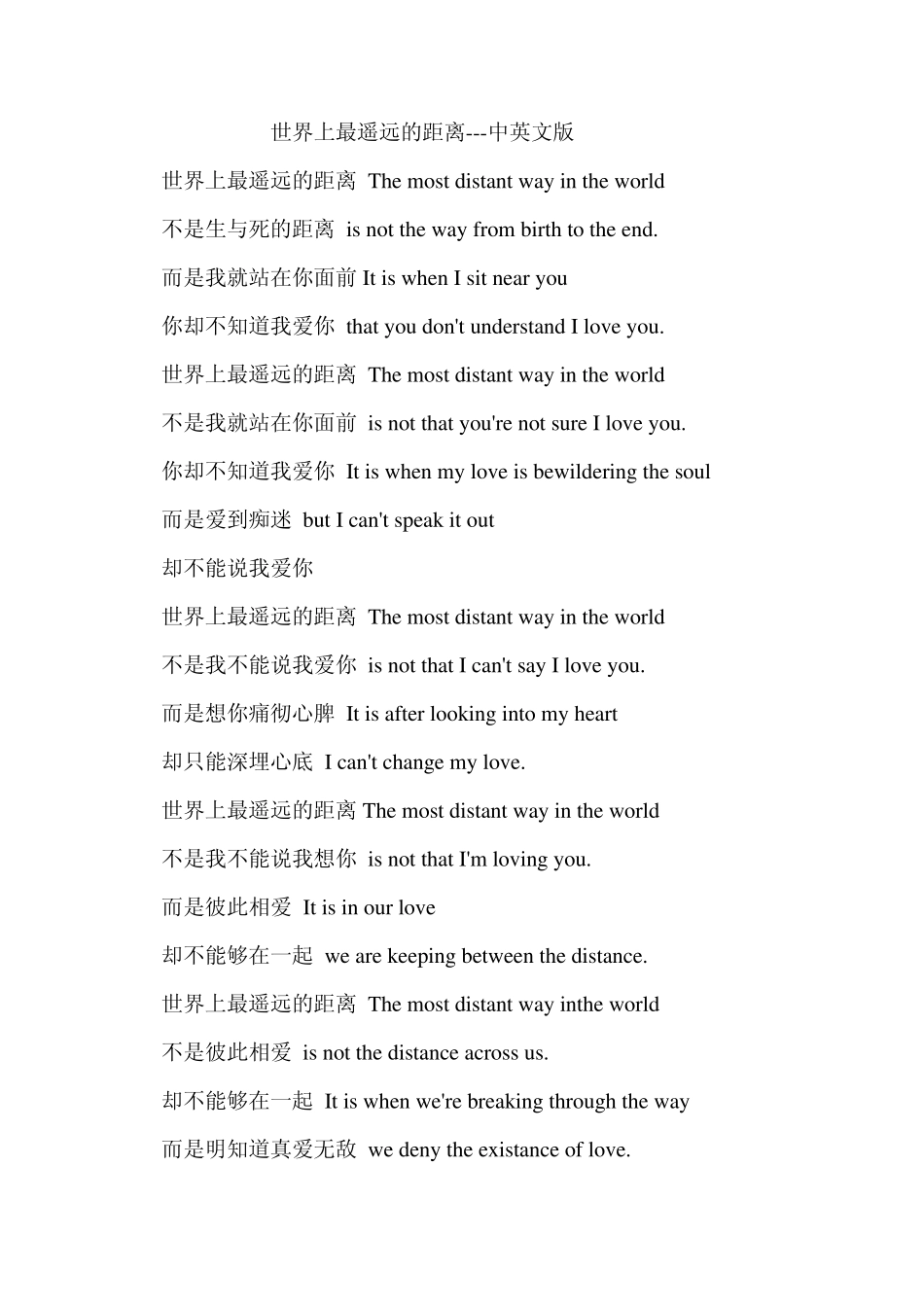 《世界上最遥远的距离》中英文最全版_第1页