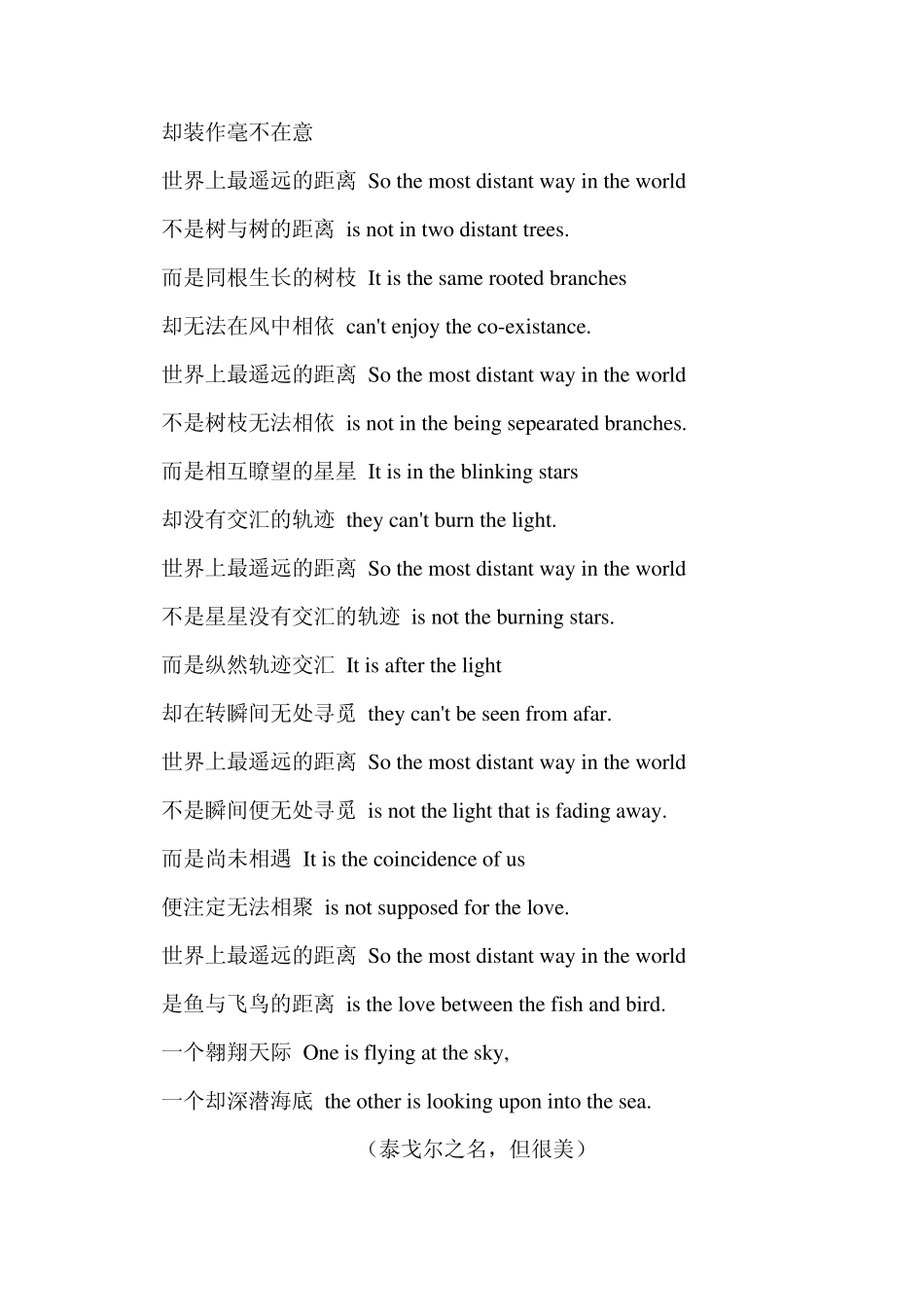 《世界上最遥远的距离》中英文最全版_第2页