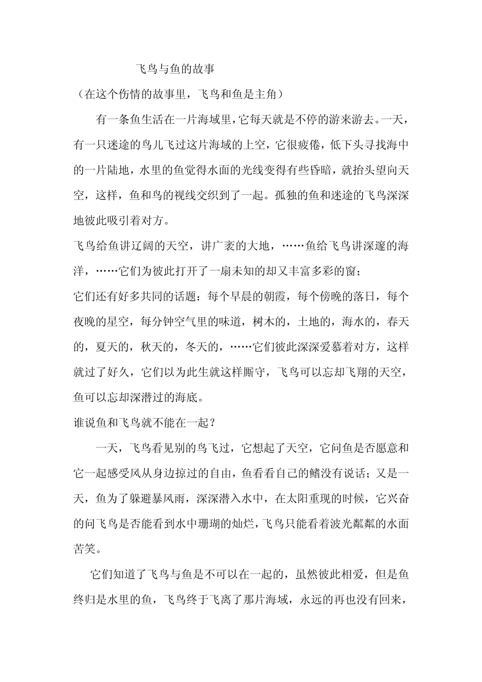 《世界上最遥远的距离》中英文最全版_第3页