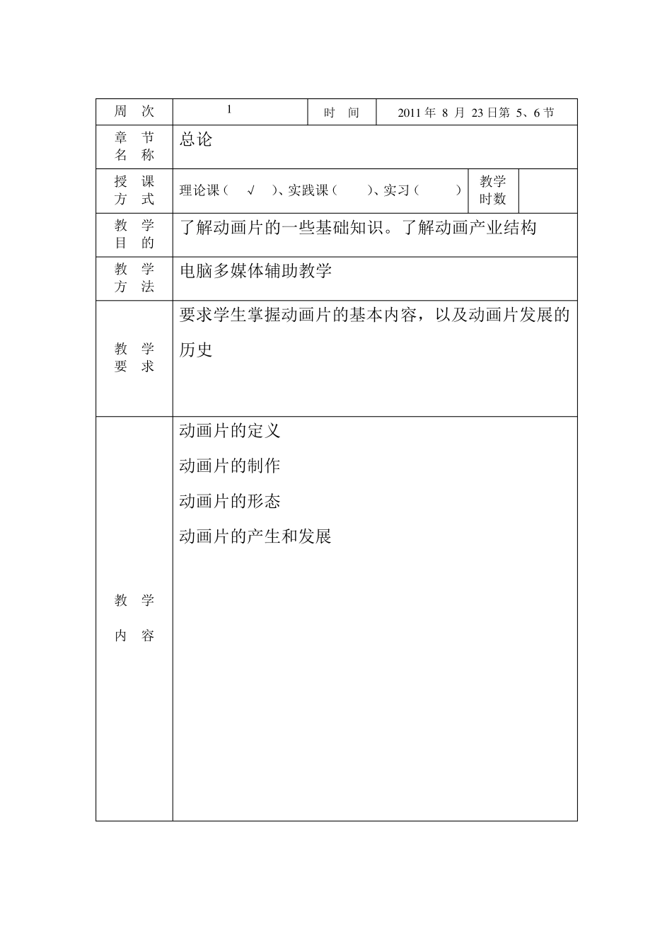 《世界动画史》教案_第3页