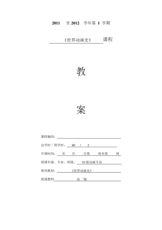 《世界动画史》教案