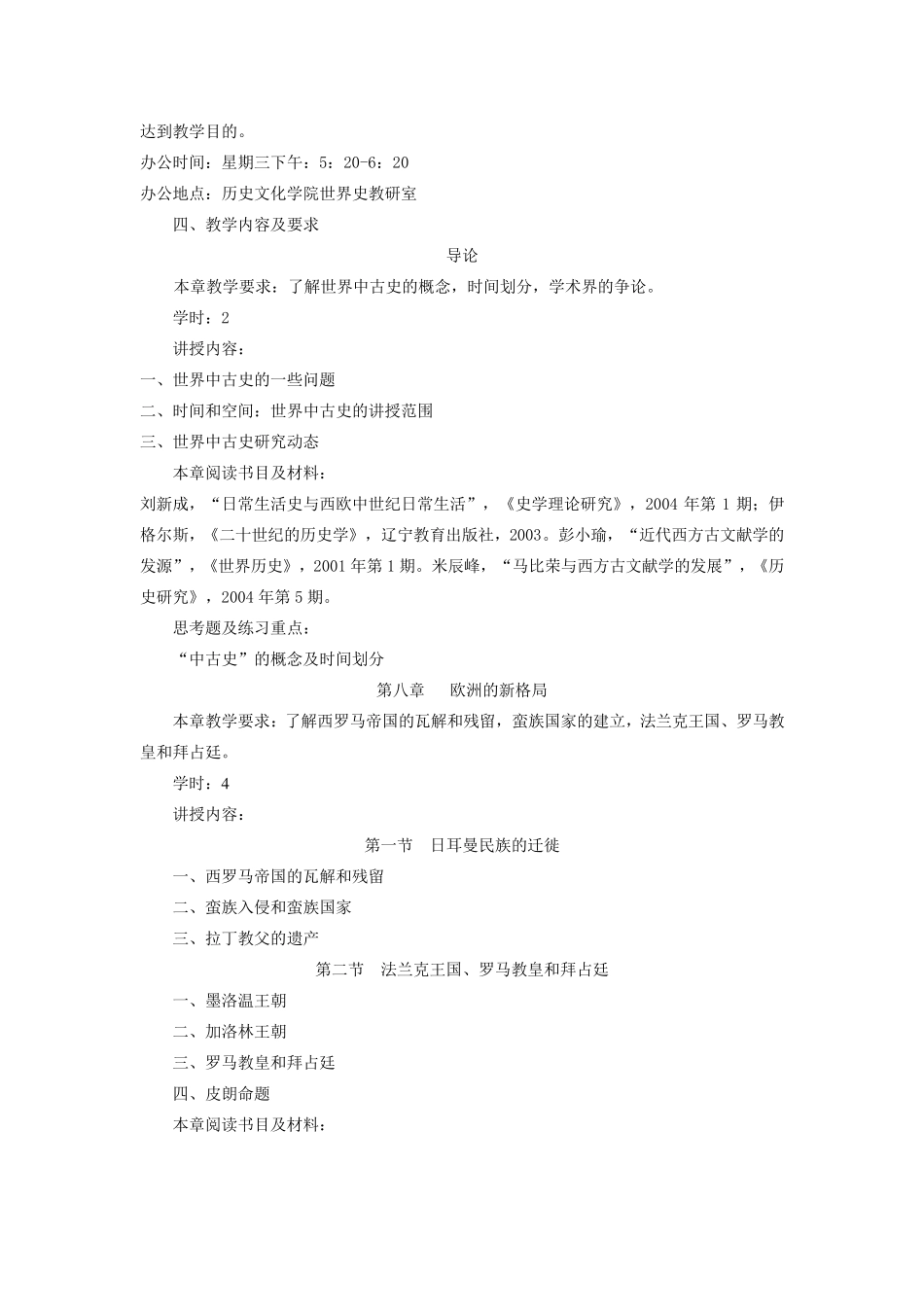 《世界古代史》教学大纲_第3页