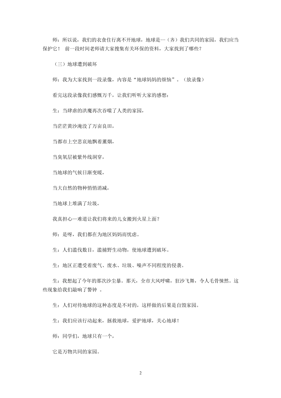 《世界地球日》主题班会_第2页