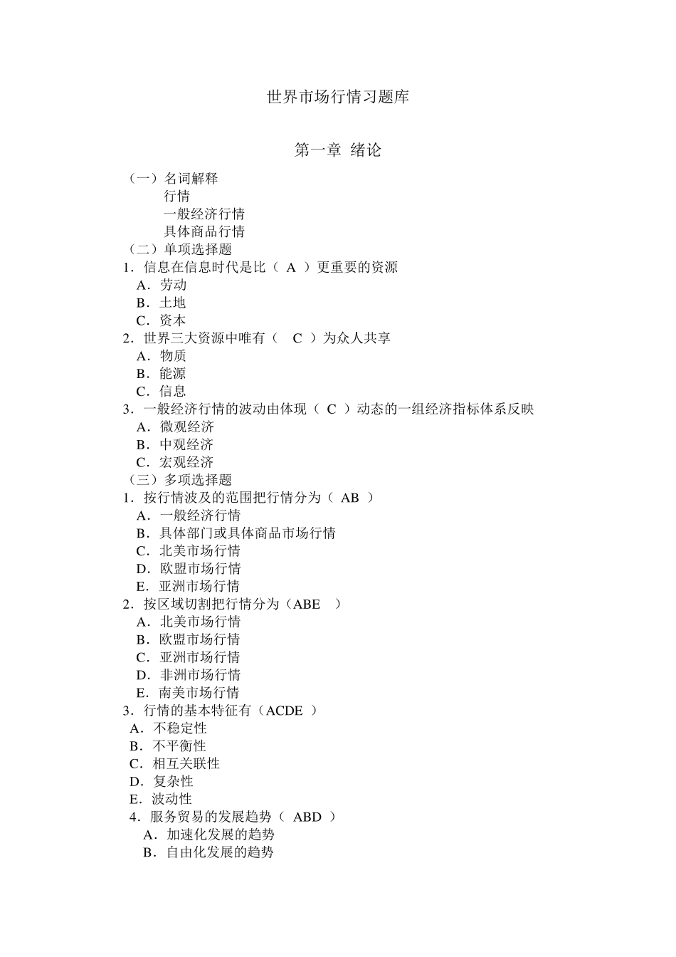 《世界市场行情》作业1_第1页