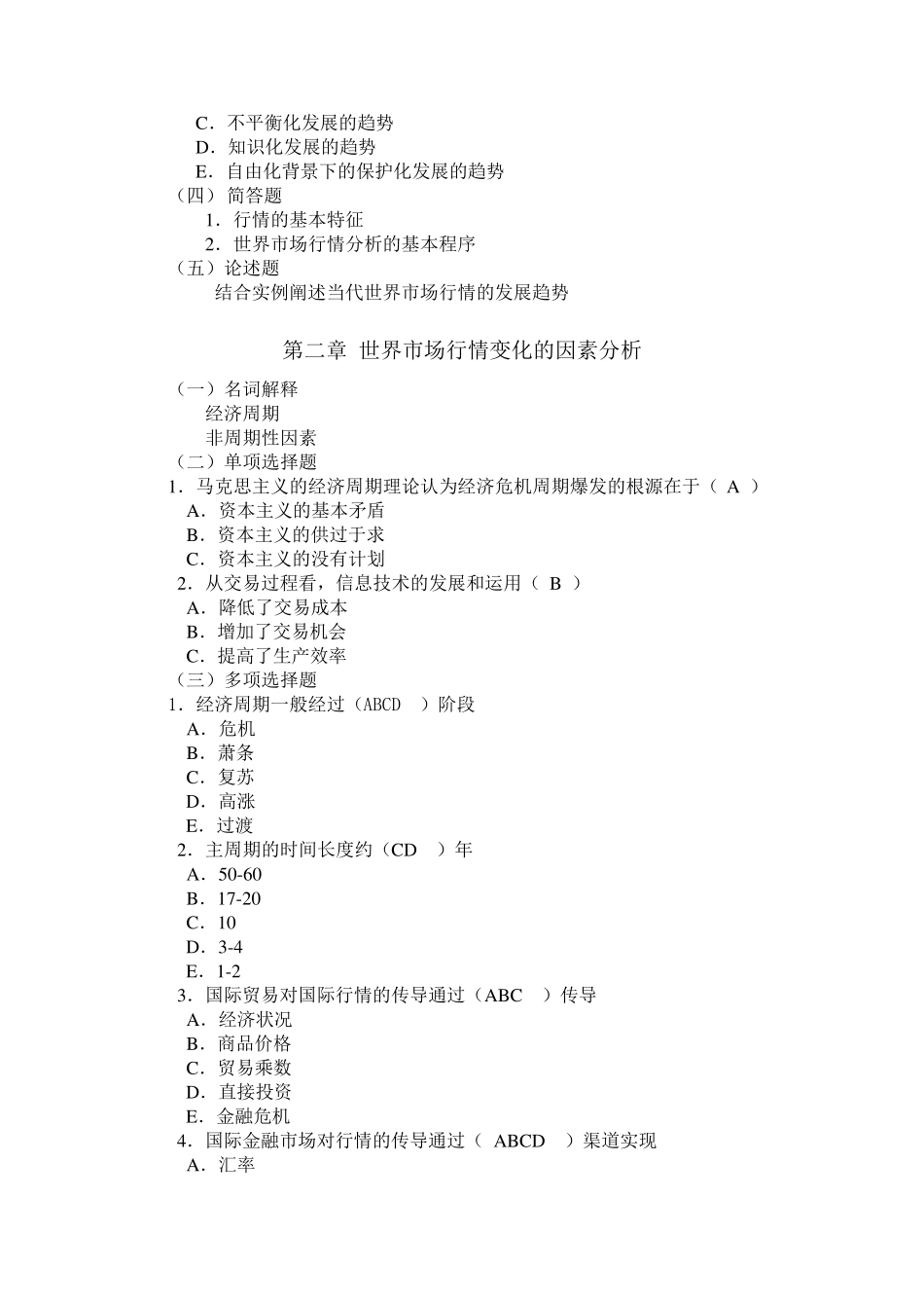 《世界市场行情》作业1_第2页