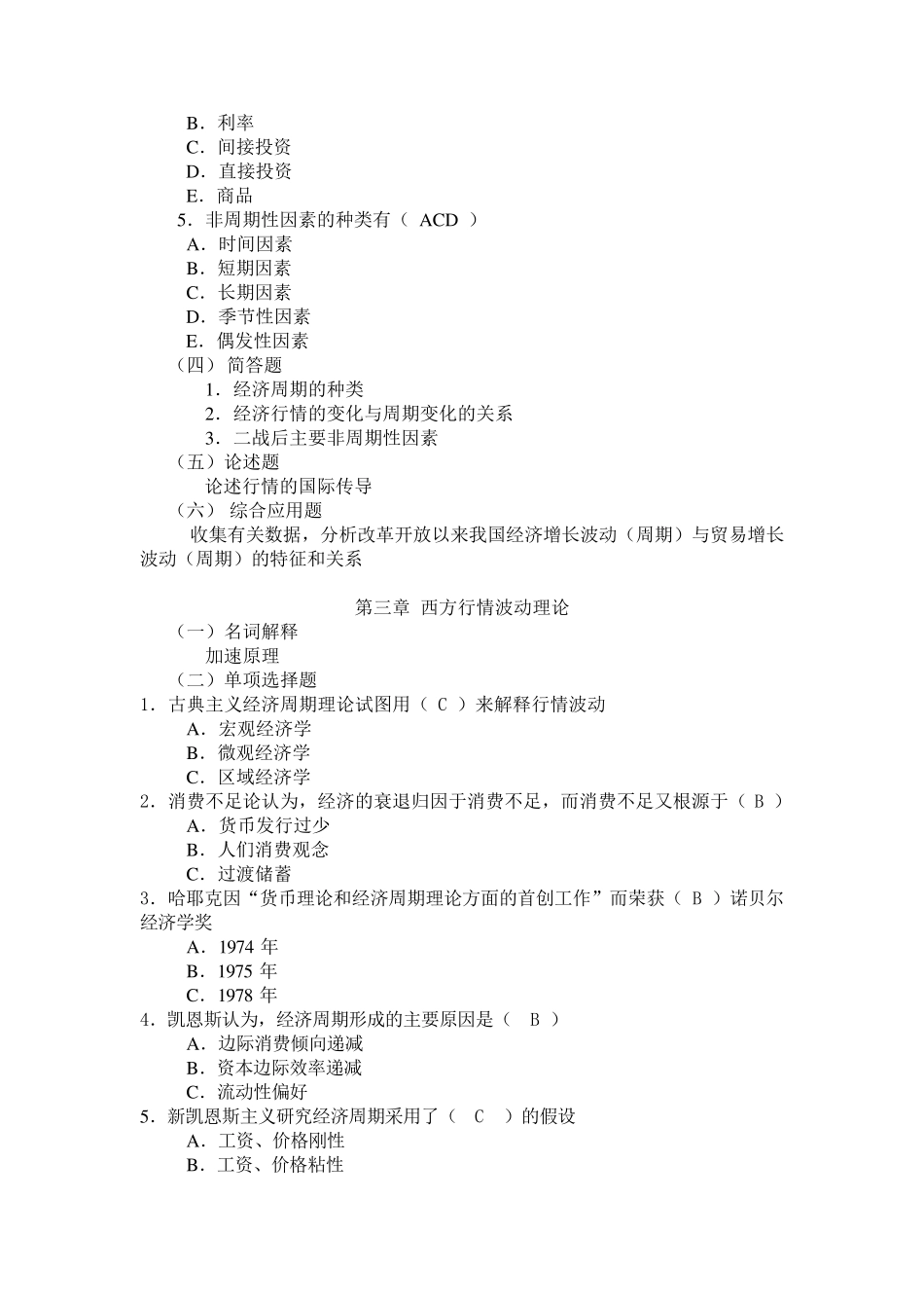 《世界市场行情》作业1_第3页