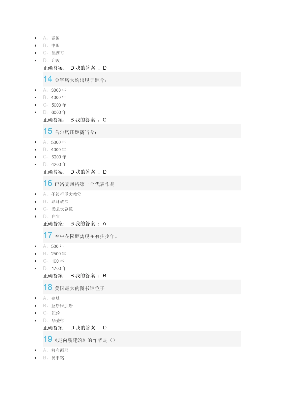 《世界建筑史》考试题及答案_第3页